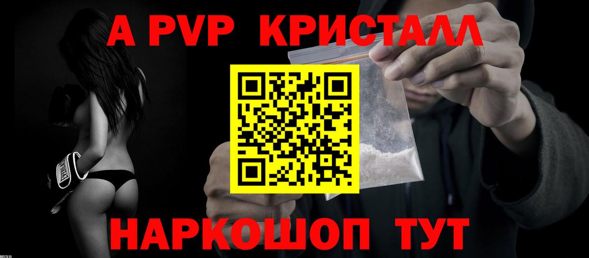Каменск-Шахтинский  Alpha PVP кристаллы  Вход с VPN  APVP Соль  Alpha-PVP  А ПВП Соль 