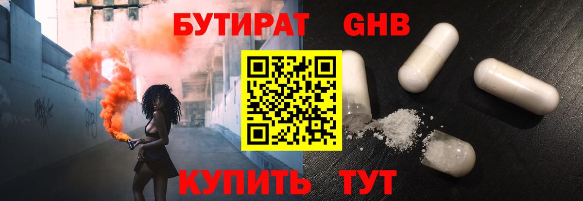 Бутират жидкий экстази  Вход с VPN  Каменск-Шахтинский 