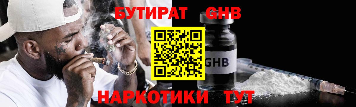 Бутират бутандиол Каменск-Шахтинский
