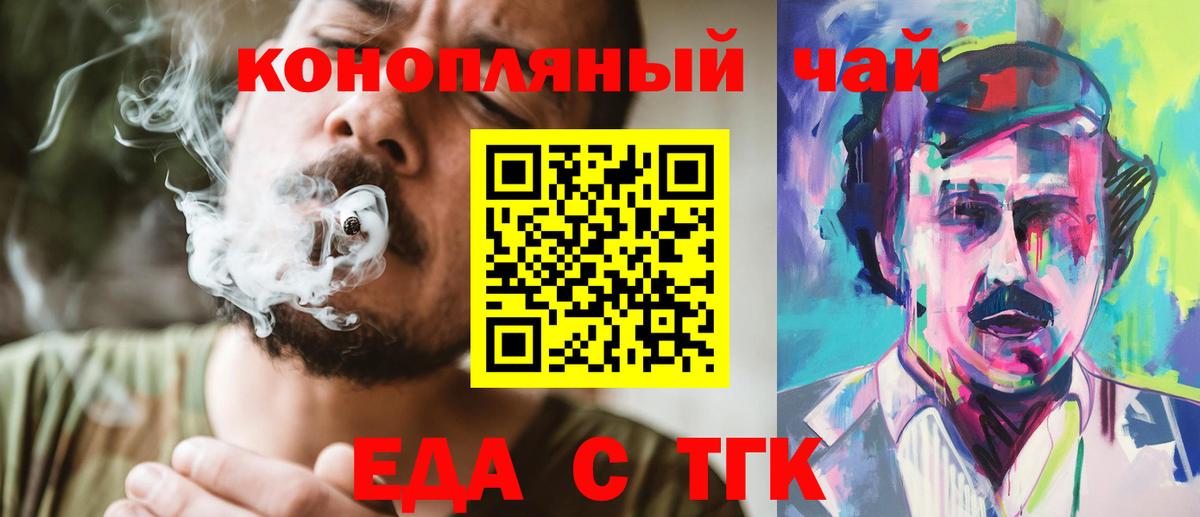 Еда ТГК конопля  Вход с VPN  Каменск-Шахтинский 
