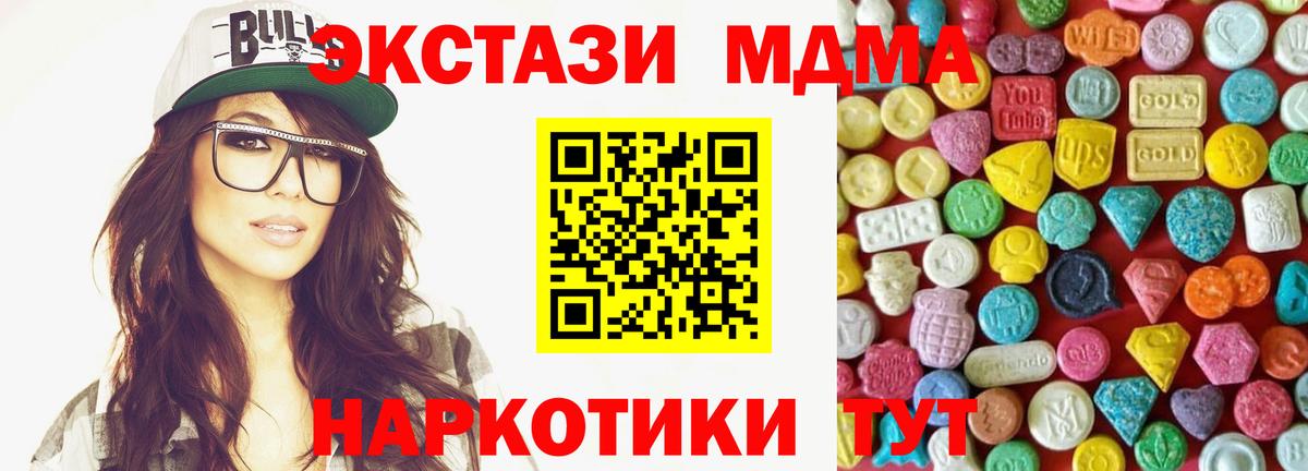Экстази MDMA Каменск-Шахтинский
