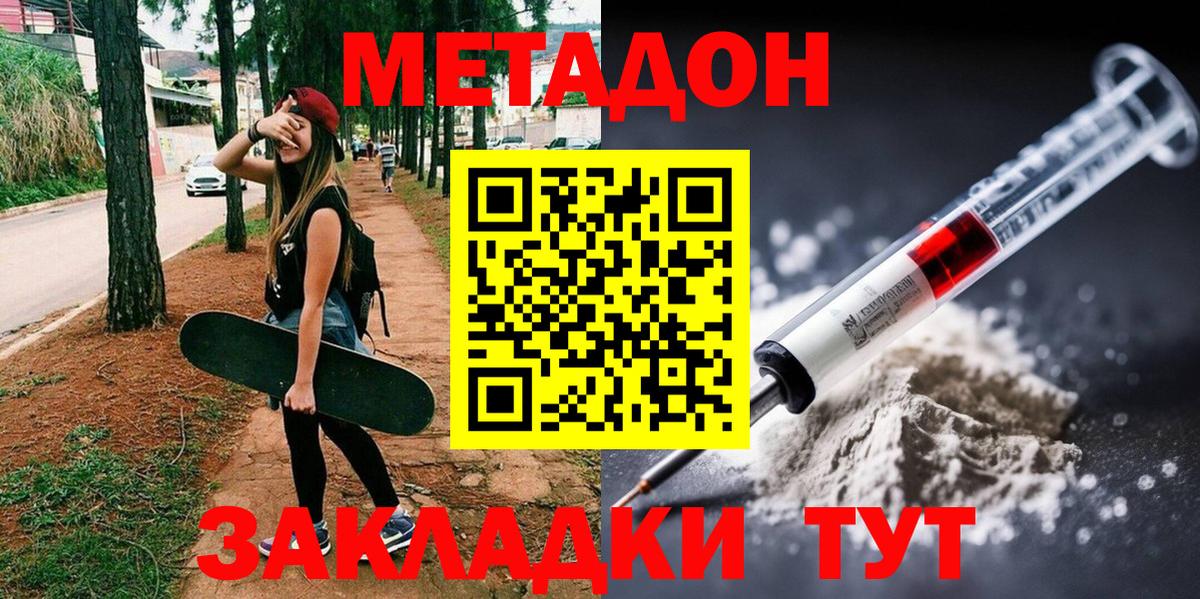 Каменск-Шахтинский  МЕТАДОН мёд  Вход с VPN  Метадон кристалл 