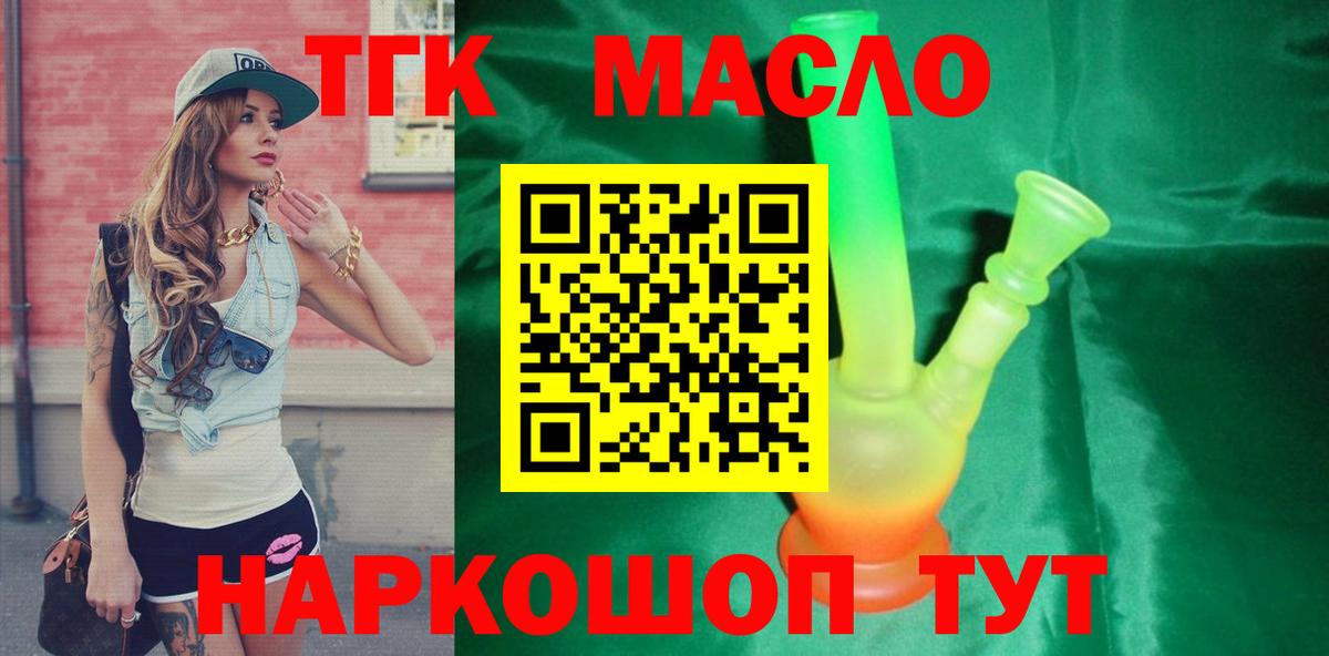 ТГК гашишное масло  где можно купить   Каменск-Шахтинский  Дистиллят ТГК жижа  Вход с VPN 